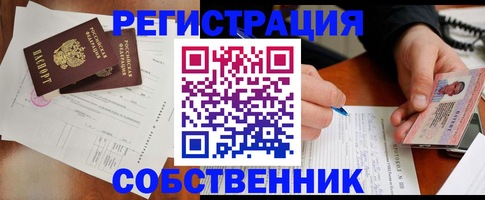 прописка штамп в Торжоке